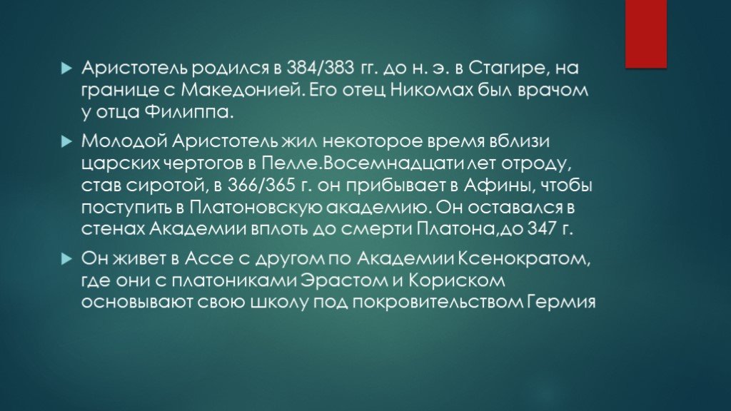 Аристотель презентация. Этика Аристотеля презентация. Этика и социальная философия Аристотеля. Аристотель отец этики. Этика Аристотеля доклад.