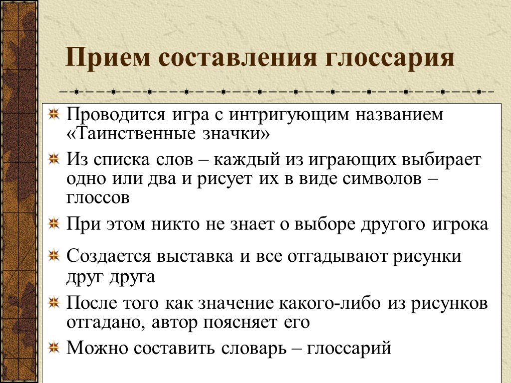 Составить глоссарий. Составление глоссария. Глоссарий пример составления. Составьте глоссарий.