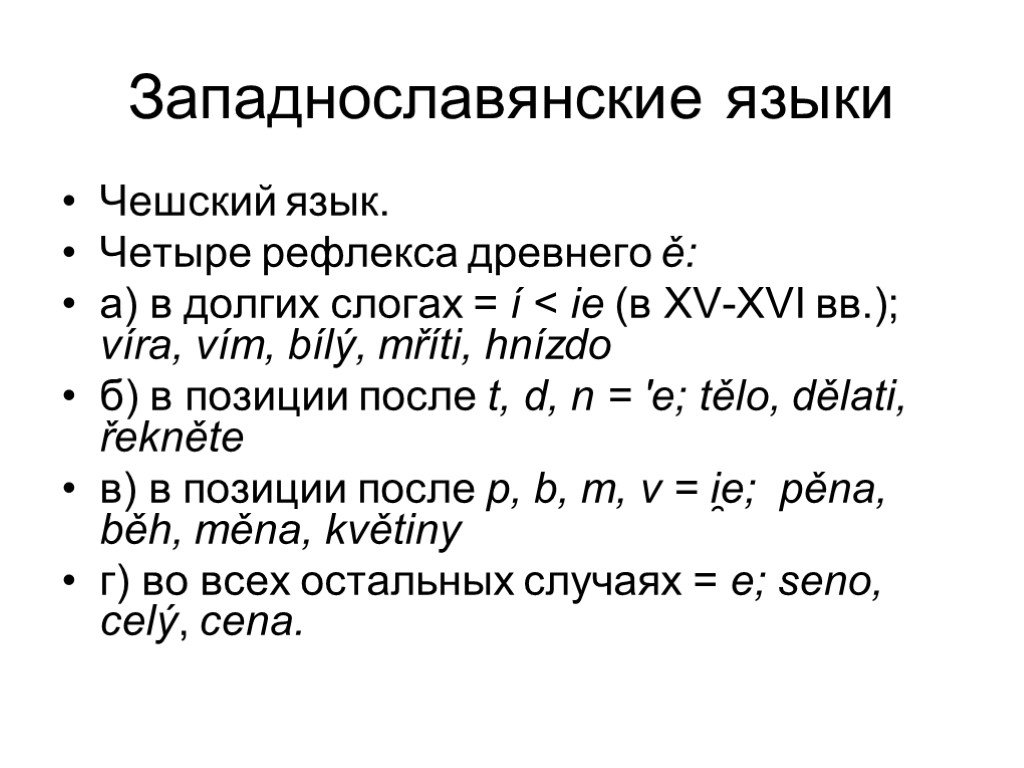 Ниже на четырех языках. Западнославянские языки. Гласные это в истории. Долгий слог это. Западнославянские языки это определение.