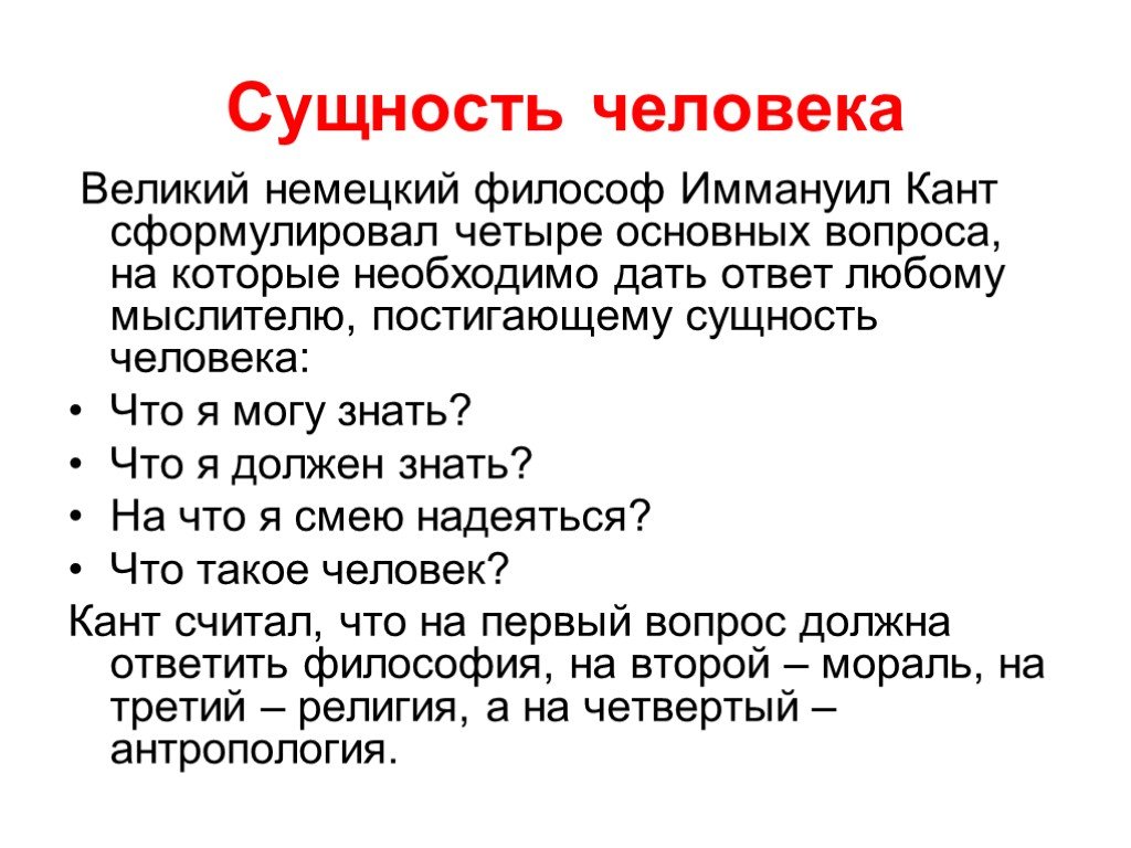 Сущность человека вопросы философия. Сущность человека. Что такое сущность человека определение. Сущность человека в философии. Человеческая сущность.