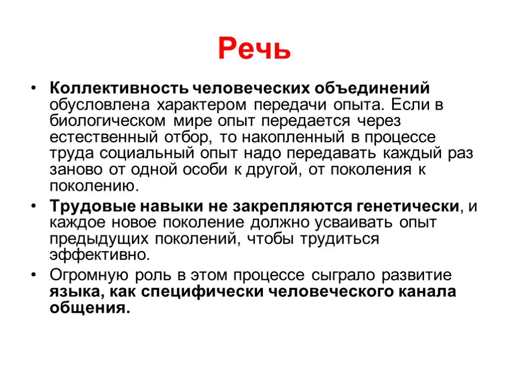 Через естественный. Коллективность это определение. Коллективность это в обществознании. Способы передачи опыта. Процесс передачи опыта.