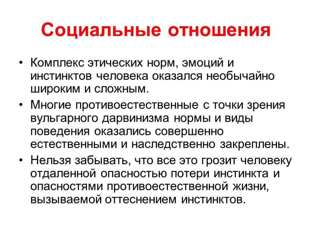 Точка сущность. Инстинкты человека точки зрения. Этическая точка зрения это. Противоестественные отношения. Нравственная точка зрения это.