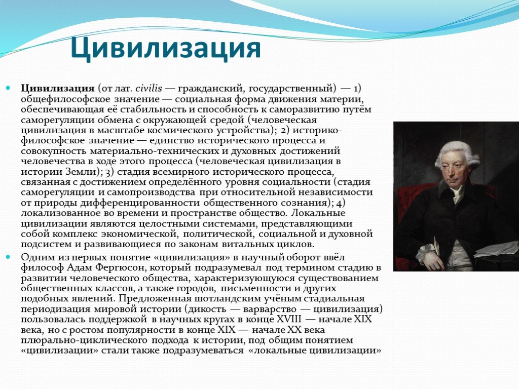 Обозначение слова цивилизация. Цивилизация это для сочинения. Сочинение на тему цивилизация. Эссе на тему цивилизация. Единая цивилизация или совокупность цивилизаций.