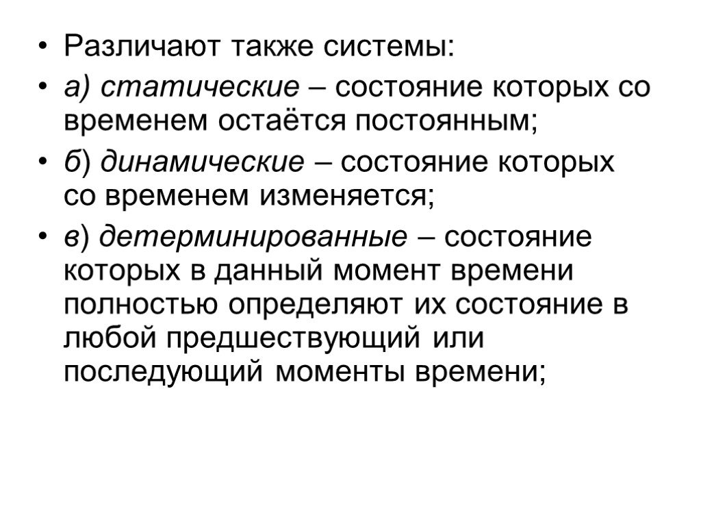 Позиция осталась неизменной. Статичное состояние это. Статическое состояние это. Объект исследования сложен и изменяется.