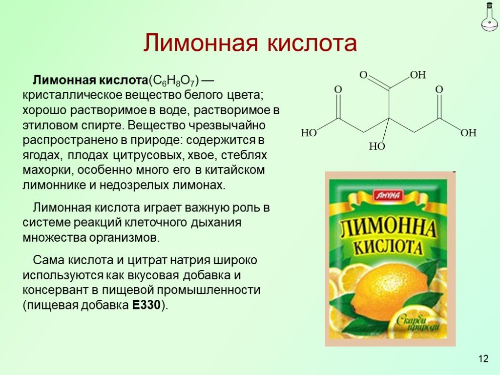 Формула пищевой кислоты. Химический состав лимонной кислоты. Хим формула лимонной кислоты. Лимонная кислота молекулярная формула. Лимонная кислота маркировка.