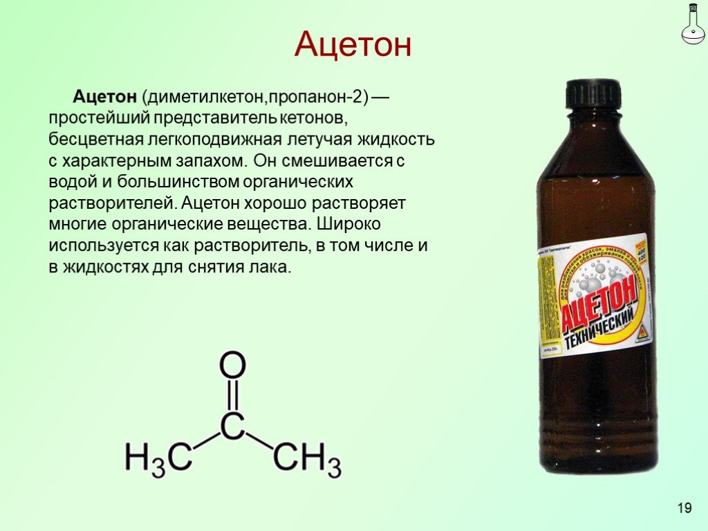 Бесцветная жидкость с неприятным запахом. Ацетон формула химическая. Химическая формула ацетона в химии. Ацетон структур формула. Ацетон название химическое.