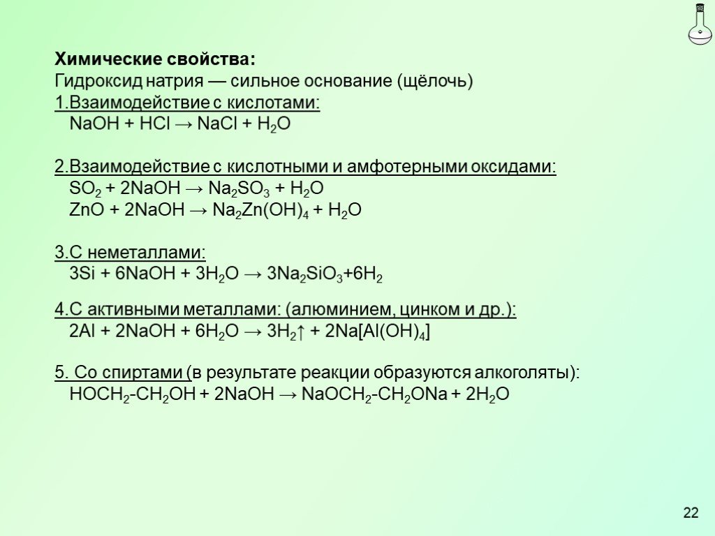 Марганец реагирует с гидроксидом алюминия. С чем не взаимодействует гидроксид натрия.
