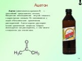 Ацетон. Ацетон (диметилкетон,пропанон-2) — простейший представитель кетонов, бесцветная легкоподвижная летучая жидкость с характерным запахом. Он смешивается с водой и большинством органических растворителей. Ацетон хорошо растворяет многие органические вещества. Широко используется как растворитель