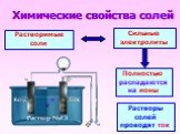 Химические свойства солей. Растворимые соли. Сильные электролиты. Полностью распадаются на ионы. Растворы солей проводят ток