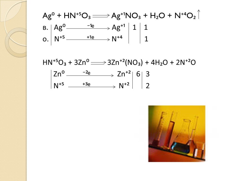 Zn hno3 раствор. Сера и азотная кислота концентрированная.