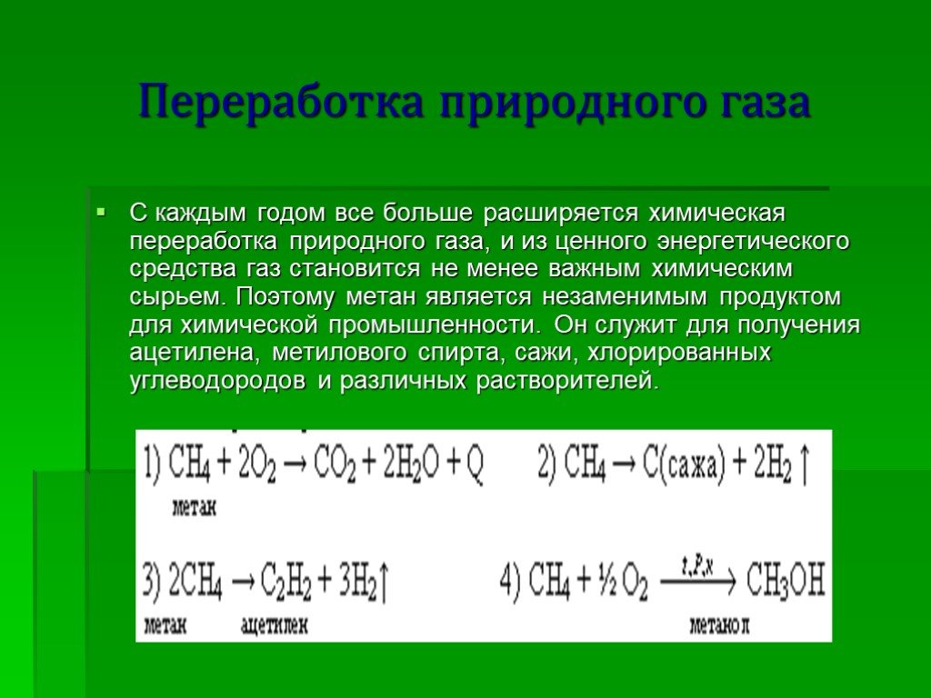 Химия 10 класс презентация природный газ