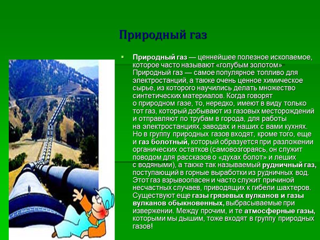 Природный газ 4 класс окружающий. Природный ГАЗ доклад. Сообщение о газе. Доклад про ГАЗ. Проект природный ГАЗ 3 класс.