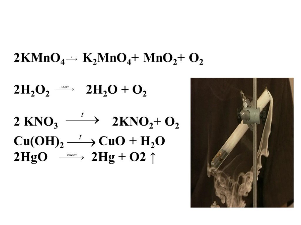 2kmno4 k2mno4 mno2 o2 окислительно восстановительная реакция. 2kmno4 k2mno4 mno2 o2. Kno2 разложение. Kmno4 разложение.