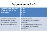 Задания теста 2 и 3