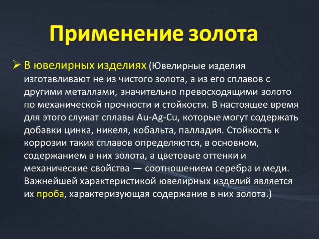 Золото презентация по химии