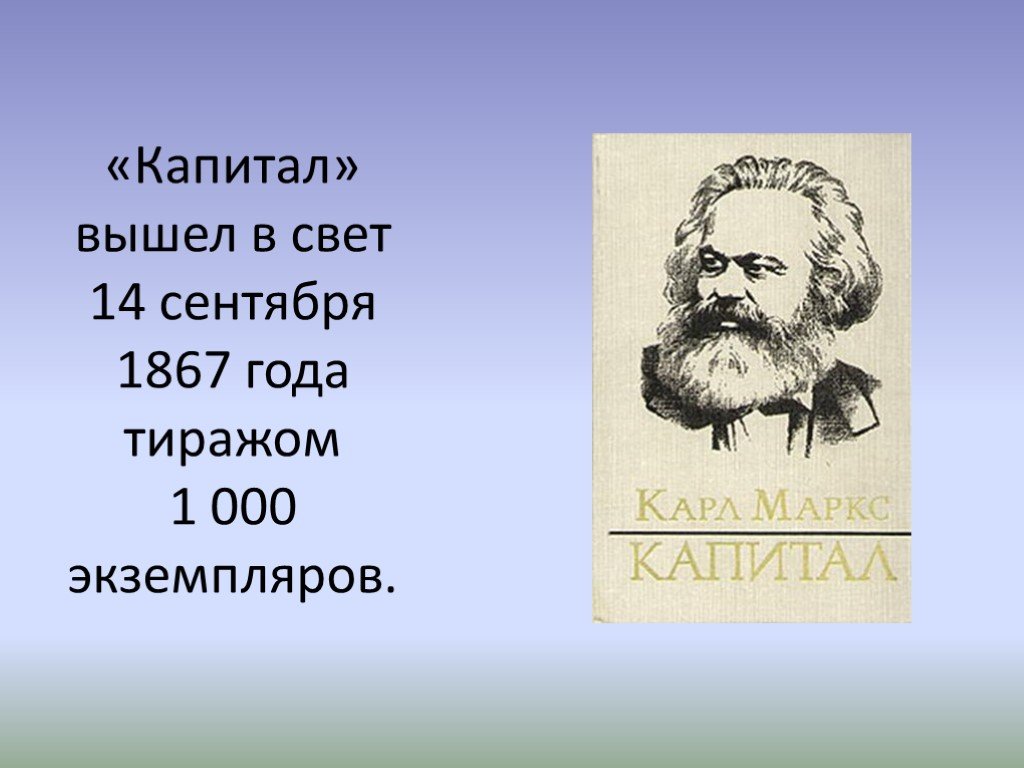 Биография маркса кратко. Маркс презентация. Сообщение к Маркс.