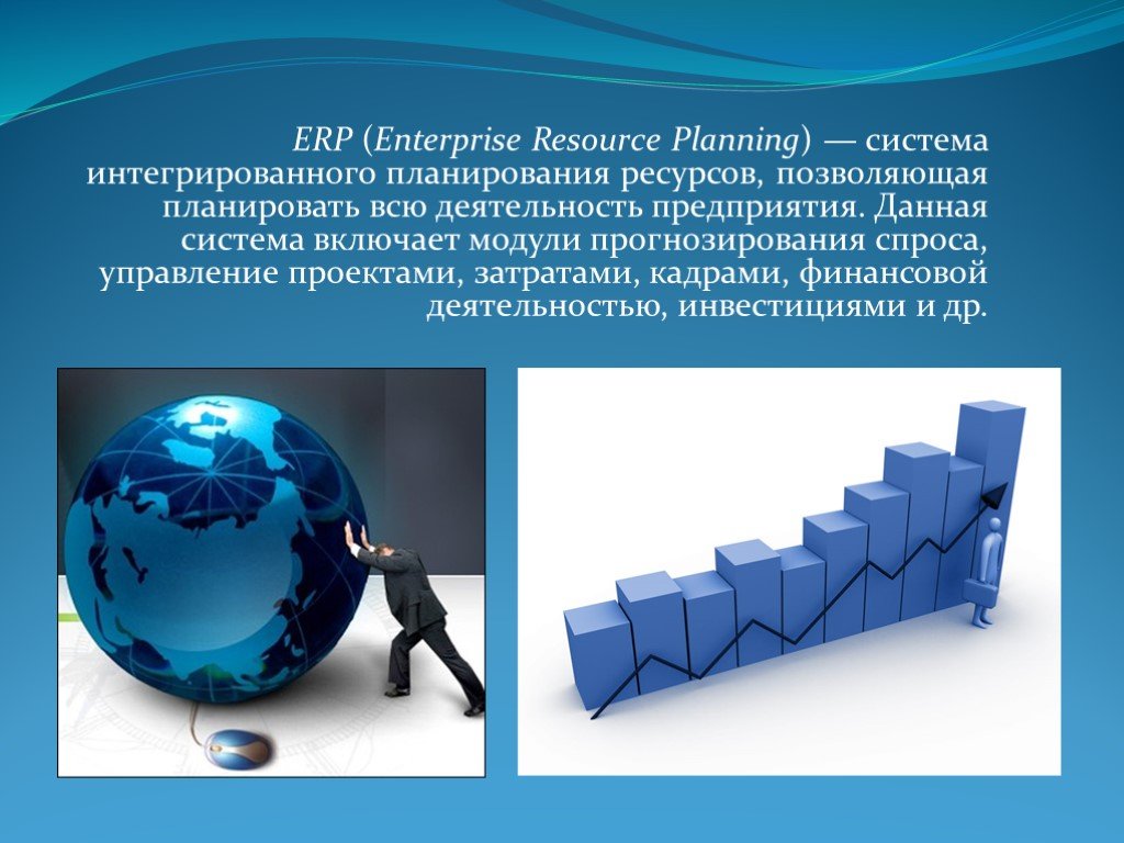 Системы интегрированного планирования. ERP-система. Логистическая система ERP. ERP система презентация. ERP концепция.
