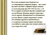 Монеты, которые ныне чеканятся на государственных монетных дворах, - это самый древний вид денег: в Древней Греции монеты начали чеканить еще в VIII-VII вв. до н. э. В Риме первый монетный двор был учрежден при храме Юноны-Монеты, откуда и произошел этот термин. Материалом для изготовления монет обы