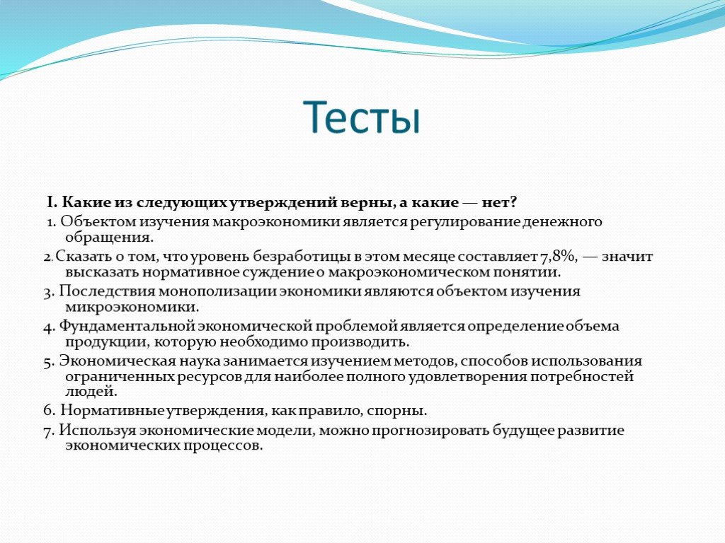 Использую экономическую. Предметом исследования макроэкономики являются тест. Макроэкономика изучает тест. Экономическая теория тест. Объектом исследования макроэкономики являются тест.