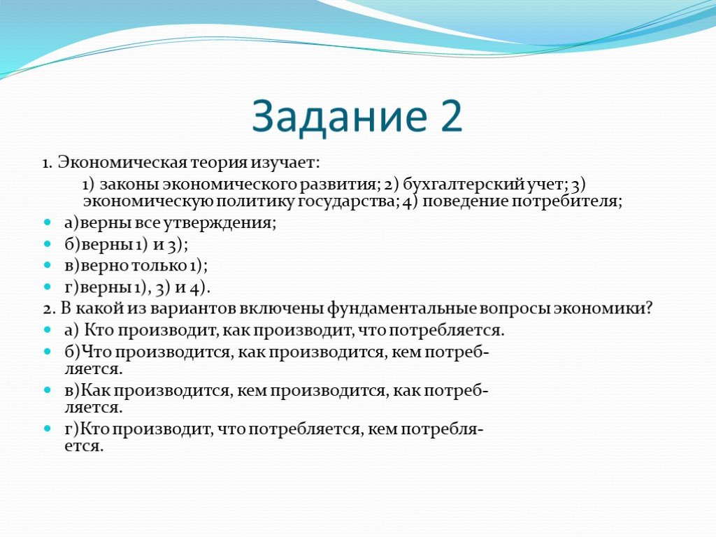 Экономика утверждение. Экономическая теория изучает. Что изучает экономическая теория законы экономического развития. Экономика (экономическая теория) изучает. 1. Что изучает экономическая теория?.