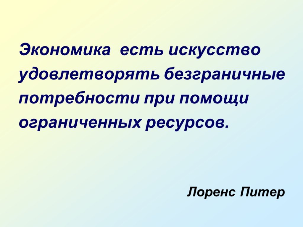 Экономика современного общества презентация