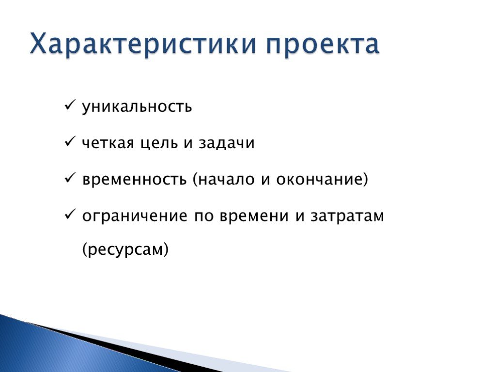 Общие характеристики проектов