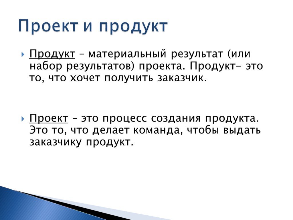 Как выбрать продукт для проекта