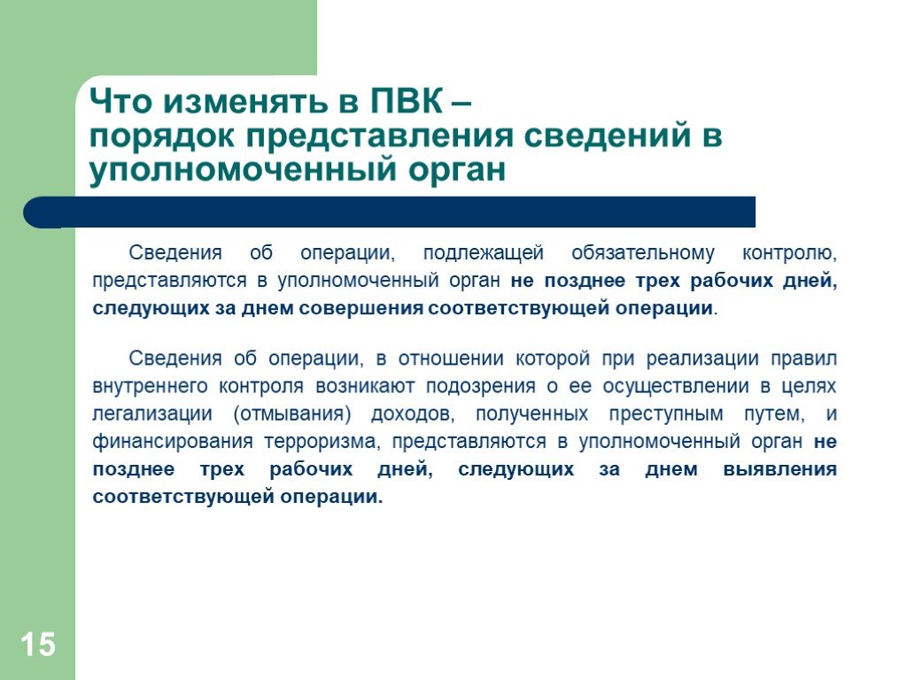 Сообщение об операции подлежащей обязательному контролю образец