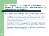 По адресу места нахождения члена (ассоциированного члена) – юридического лица, заявленного им при вступлении в Кооператив и в последующих заявлениях об участии в финансовой взаимопомощи, отсутствуют постоянно действующие органы управления, иные органы и лица, имеющие право без доверенности действова