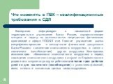 Кооператив информирует в письменной форме территориальное учреждение Банка России, осуществляющее контроль и надзор за деятельностью некредитных финансовых организаций в сфере ПОД/ФТ или Главное управление рынка микрофинансирования и методологии финансовой доступности Банка России о назначении ответ