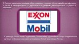 В Россию запрещены поставки оборудования и технологий для разработки нефтяных и газовых месторождений. К официальным запретам присоединились и частные компании. К примеру, Exxon Mobil Corporation (Эксонмобил) крупнейшая в мире американская частная нефтяная компания остановила 9 из 10 проектов в Росс