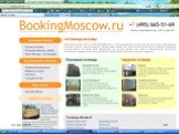 Международные и российские гостиничные цепи. Модели международных гостиничных цепей. Слайд: 38