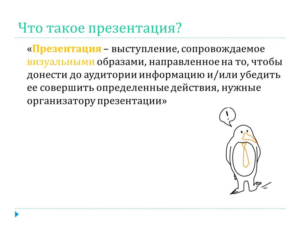 Что такое презентация доклад