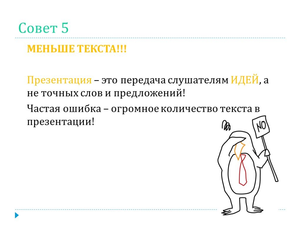 Текстовая презентация. Количество текста в презентации. Презентация о презентации. Презентация интересная мало текста.