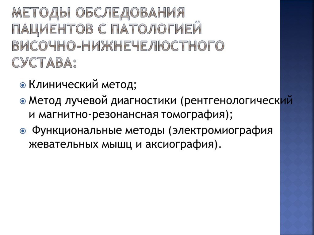 Дополнительные методы обследования внчс презентация