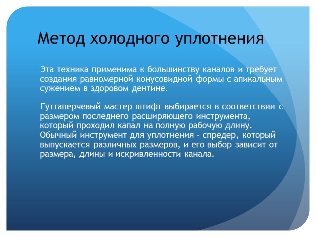 Метод холодного. Метод холодного пальца. Метод холодного пара. Методика профилактического пломбирования презентация. Методы по Холодову.