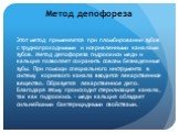 Метод депофореза. Этот метод применяется при пломбировании зубов с труднопроходимыми и искривленными каналами зубов. Метод депофореза гидроокиси меди и кальция позволяет сохранить совсем безнадежные зубы. При помощи специального инструмента в систему корневого канала вводится лекарственное вещество.