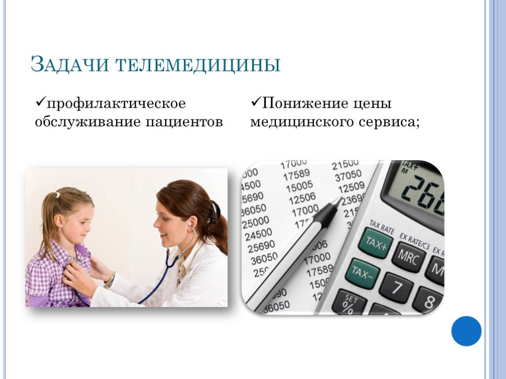 Презентация по теме телемедицина