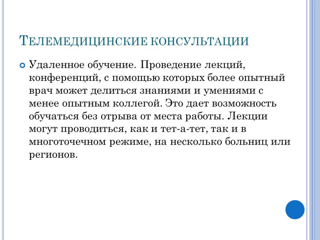 Протокол телемедицинской консультации образец