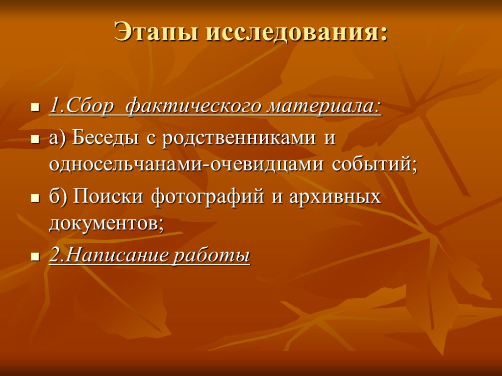 Фактический сбор это. Сбор фактического материала. Фактический материал это. Фактический материал исследования это. Фактический материал по истории.