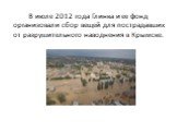 В июле 2012 года Глинка и ее фонд организовали сбор вещей для пострадавших от разрушительного наводнения в Крымске.