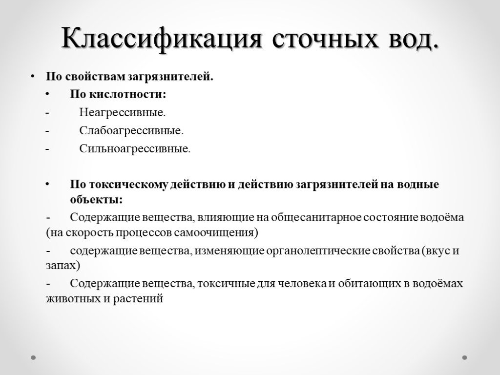 Презентация загрязнение окружающей среды 8 класс