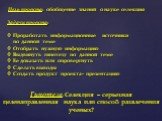 Цель проекта: обобщение знаний о науке селекция. Задачи проекта: Проработать информационные источники по данной теме Отобрать нужную информацию Выдвинуть гипотезу по данной теме Ее доказать или опровергнуть Сделать выводы Создать продукт проекта- презентацию. Гипотеза: Селекция – серьезная целенапра