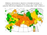 Выбросы загрязняющих веществ в атмосферный воздух от стационарных источников (тысяч тонн в год) на территории субъектов Российской Федерации (по материалам: www. sci.aha.ru).