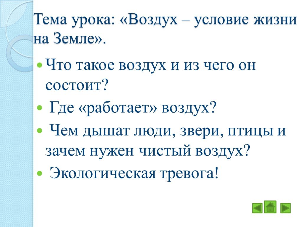 Презентация 9 класс условия жизни на земле