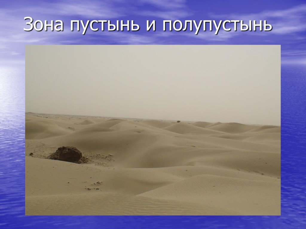 Зона пустынь. Почвы полупустынь. Зона пустынь осадки. Название пустынь в России.