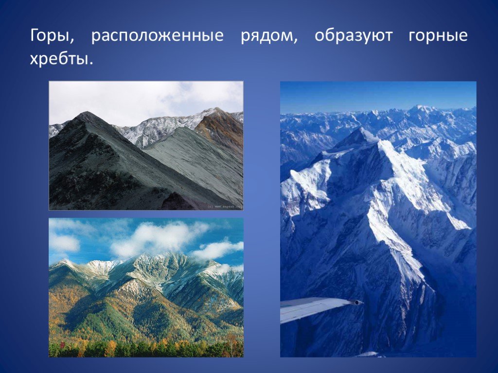Какая горная система самая древняя. Горы для презентации. Проект про горы. Проект красота гор. Красота гор презентация.