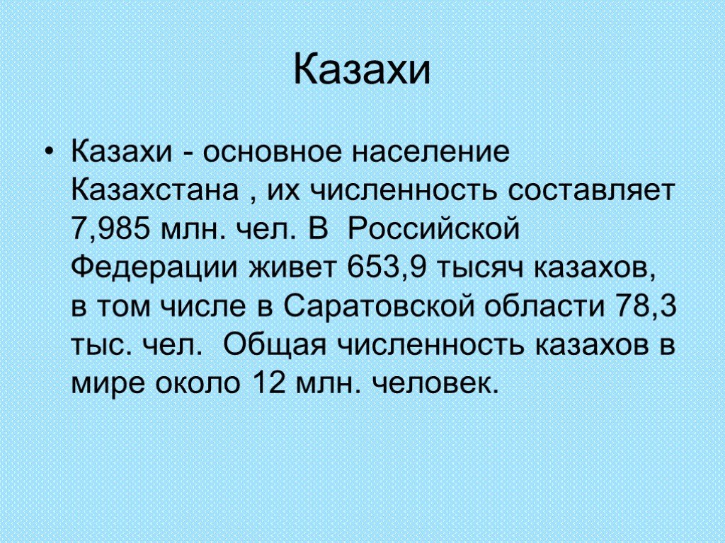 Казахи презентация о народе