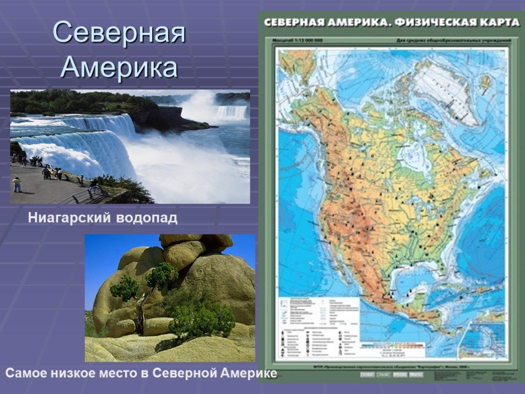 Тест 24 северная америка. Ниагарский водопад на карте Северной Америки. Водопады Северной Америки на карте. Физическая карта Северной Америки. Водопасеверной Америки на карте.