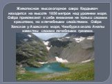 Живописное высокогорное озеро Кардывач находится на высоте 1850 метров над уровнем моря. Озёра привлекают к себе внимание не только своими красотами, но и лечебными свойствами. Озёра Ханское у Азовского моря, Чембурка около Анапы известны своими лечебными грязями.